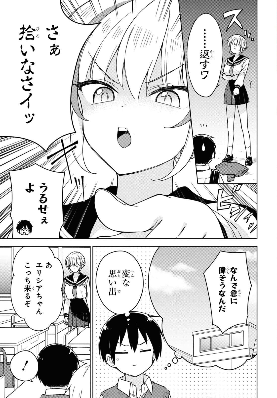 こんな私に期待しないデ 第13話 - Page 5