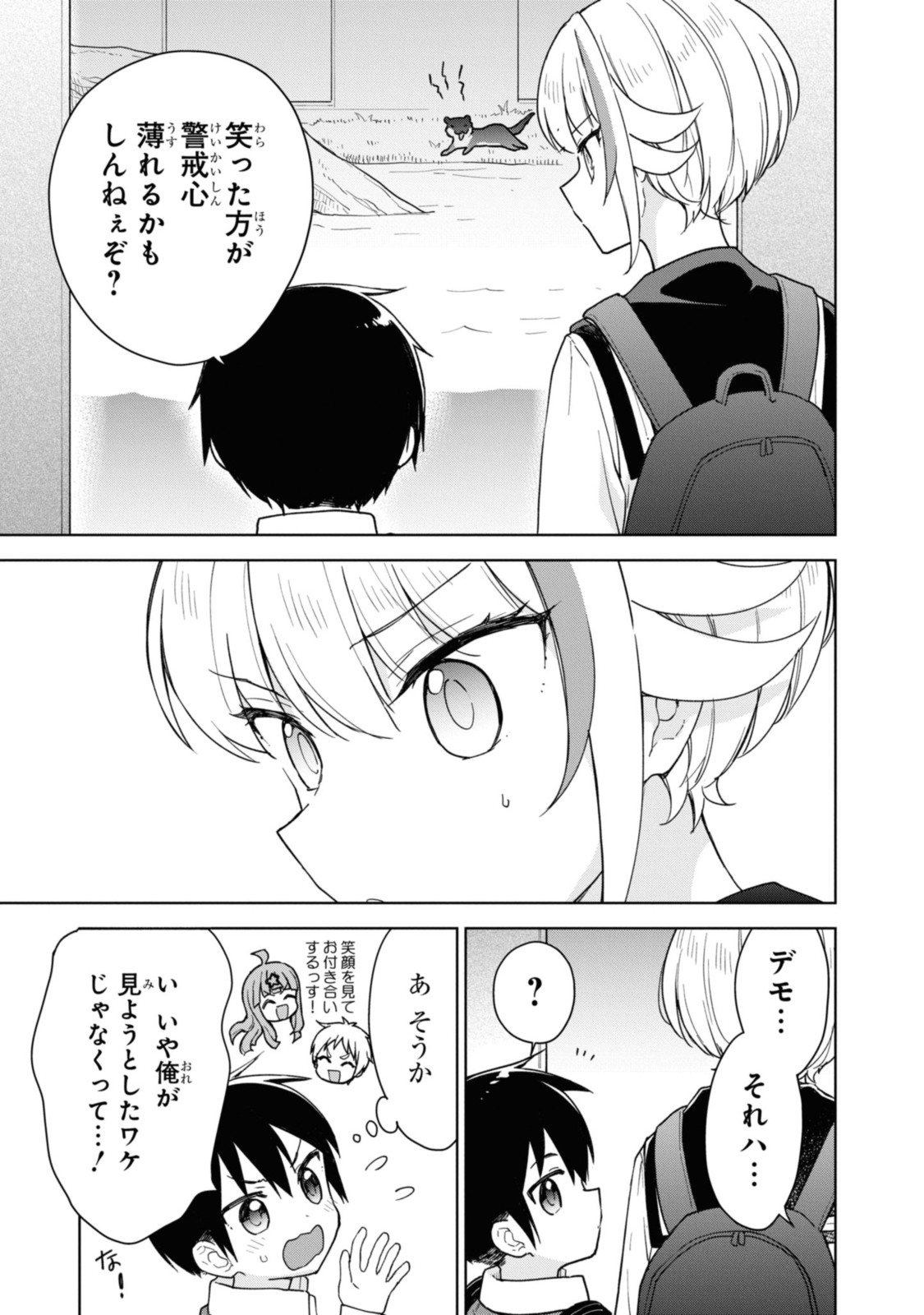 こんな私に期待しないデ 第14話 - Page 10