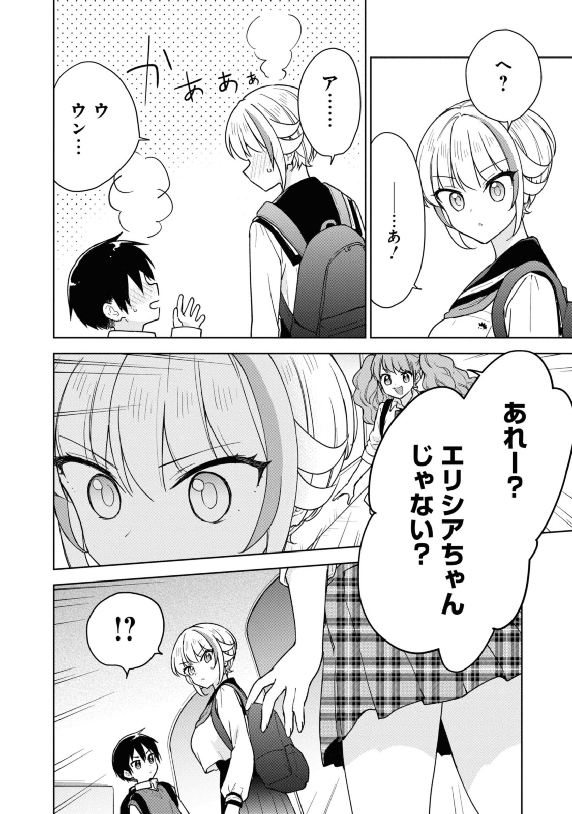 こんな私に期待しないデ 第14話 - Page 11