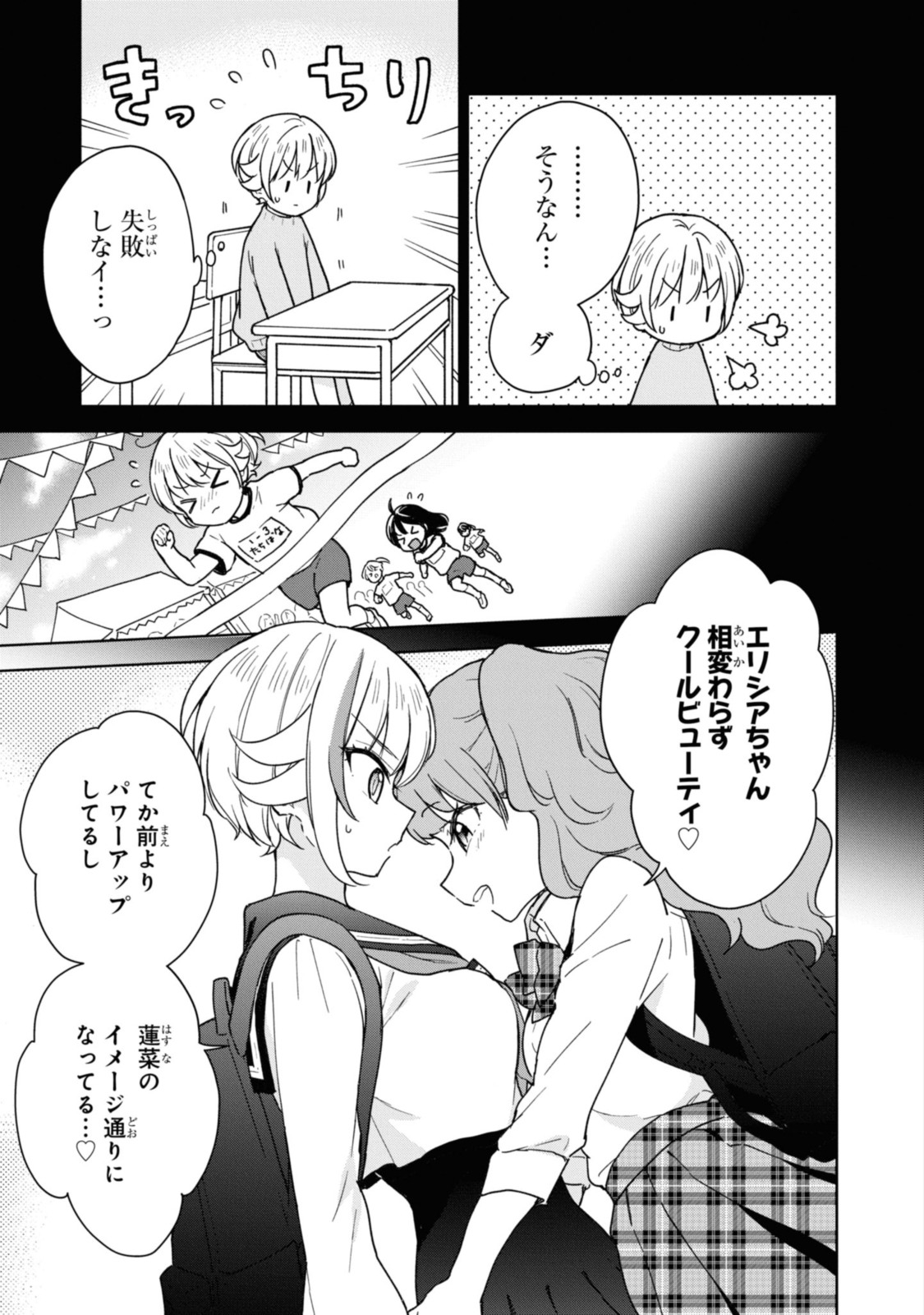 こんな私に期待しないデ 第15話 - Page 5