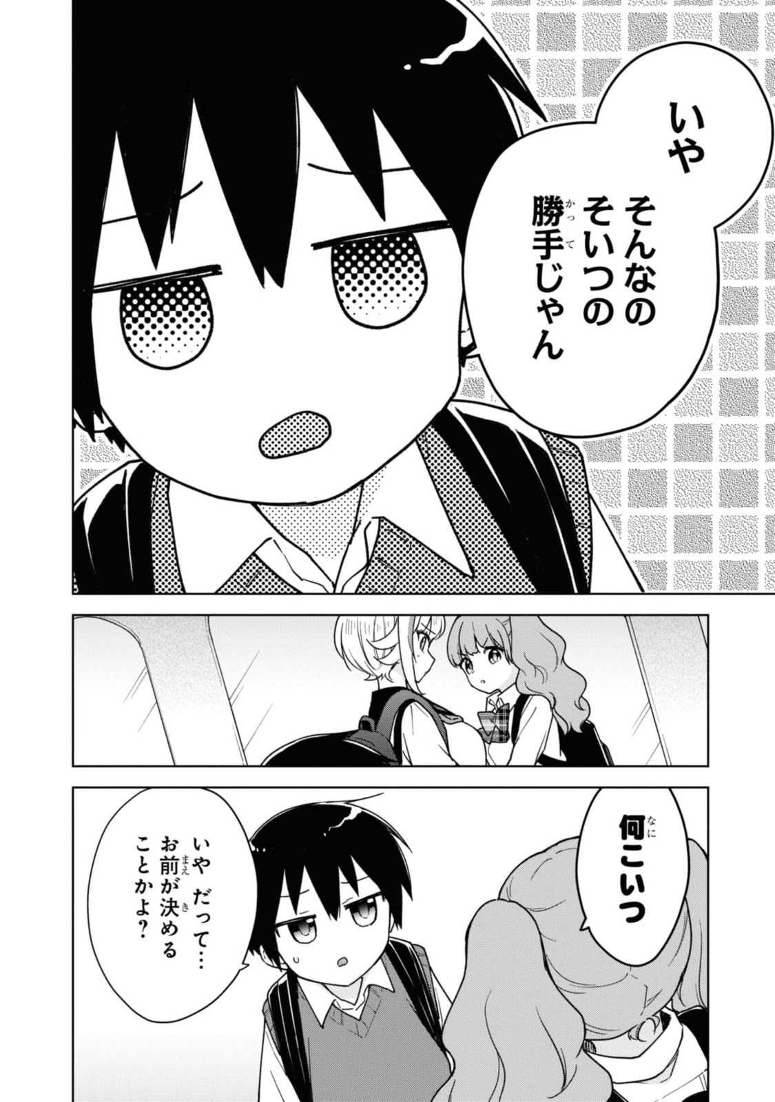 こんな私に期待しないデ 第15話 - Page 10