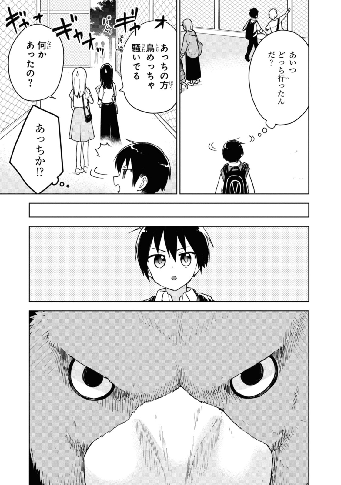 こんな私に期待しないデ 第16.1話 - Page 3