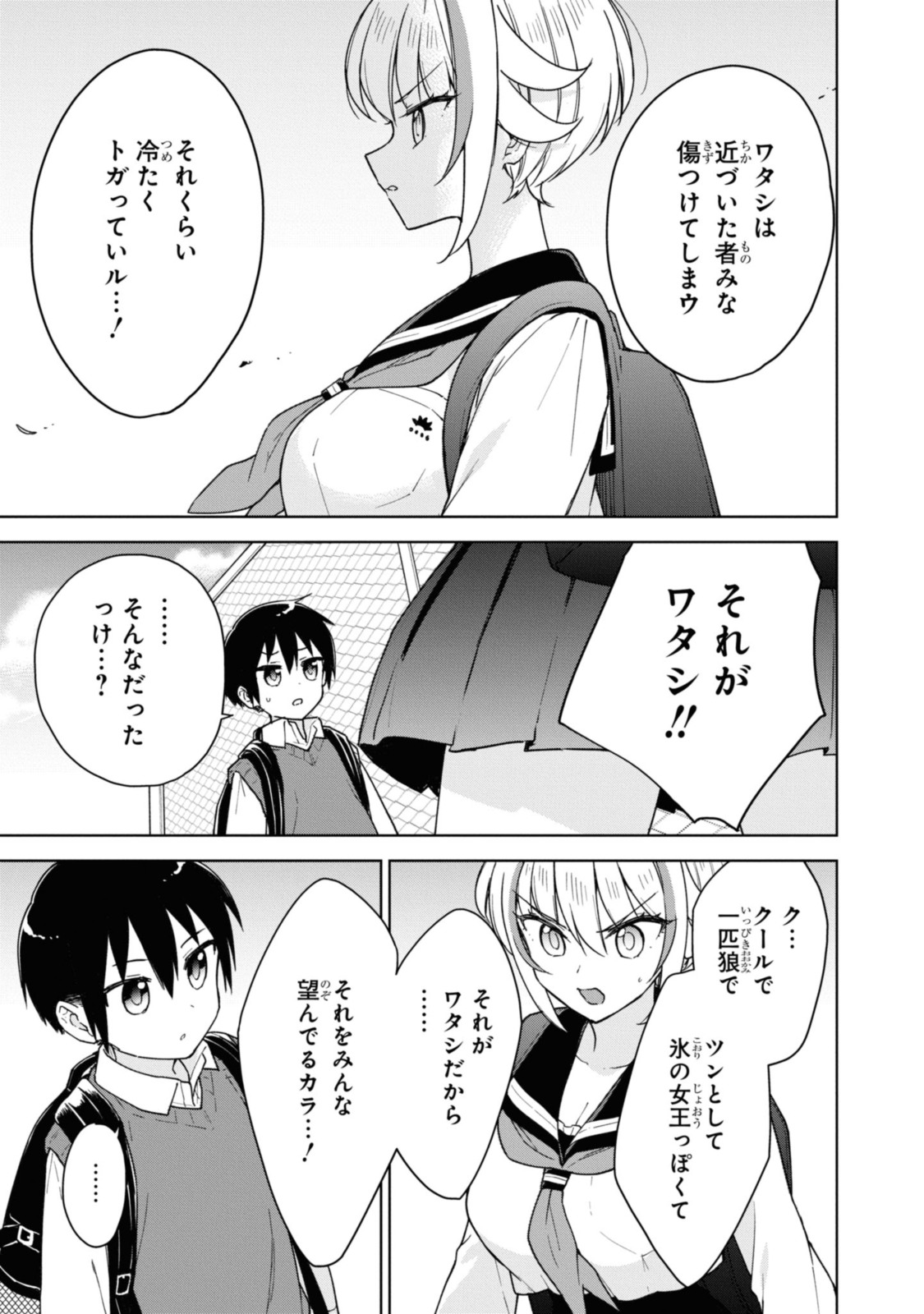 こんな私に期待しないデ 第16.1話 - Page 5