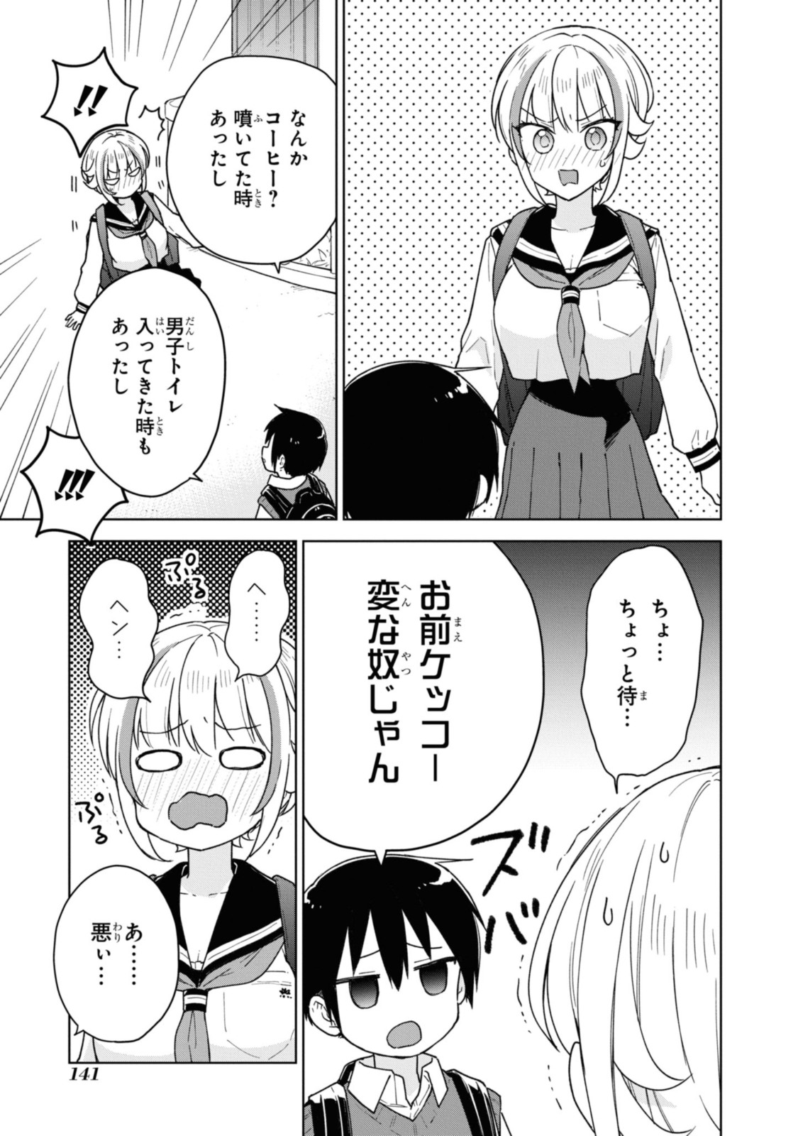 こんな私に期待しないデ 第16.1話 - Page 7