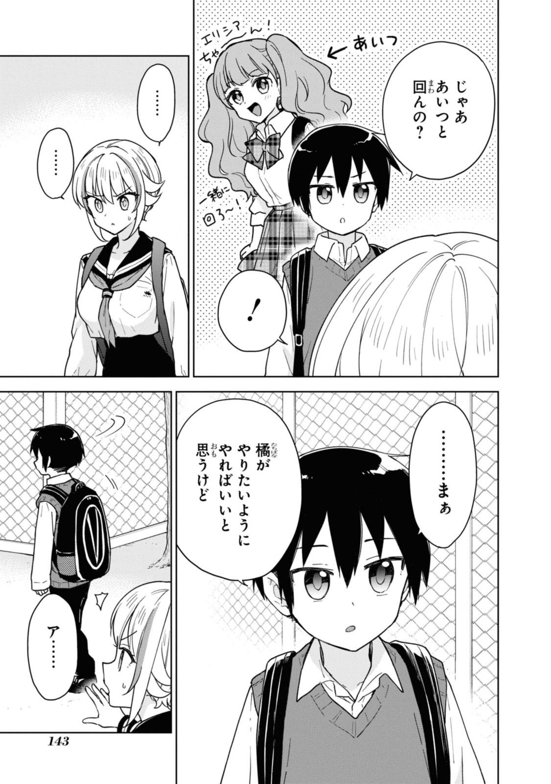 こんな私に期待しないデ 第16.1話 - Page 9