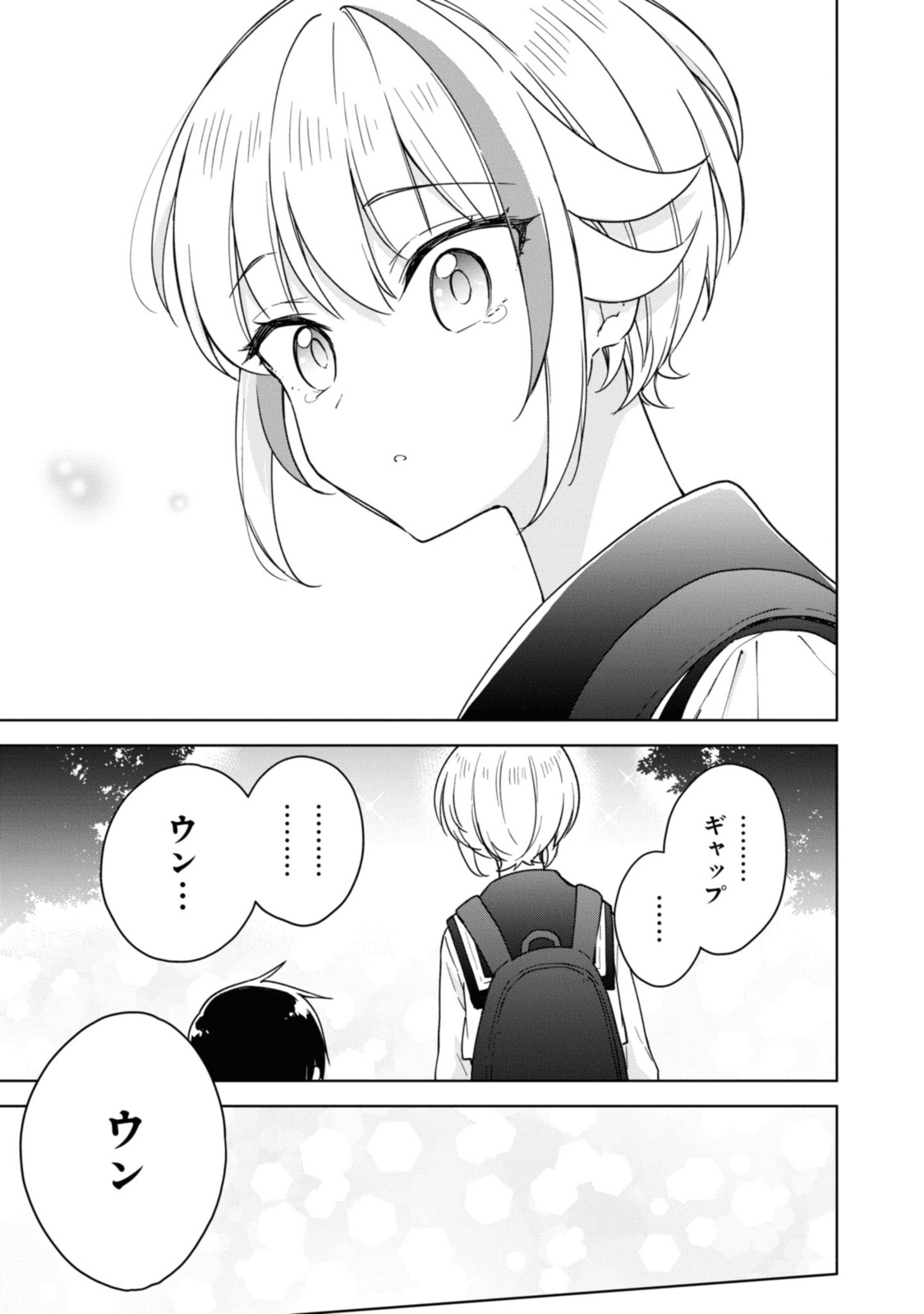 こんな私に期待しないデ 第16.2話 - Page 7