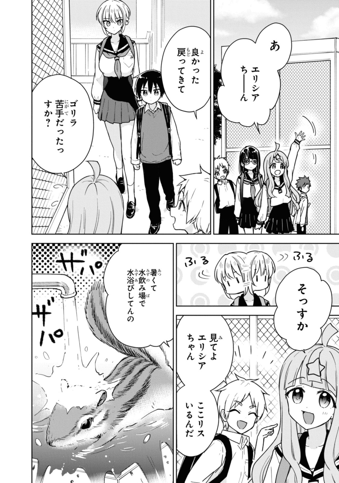 こんな私に期待しないデ 第16.2話 - Page 8