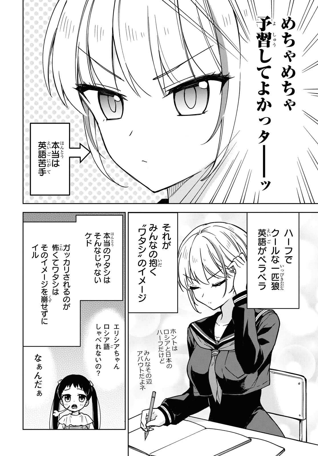 こんな私に期待しないデ 第2話 - Page 4