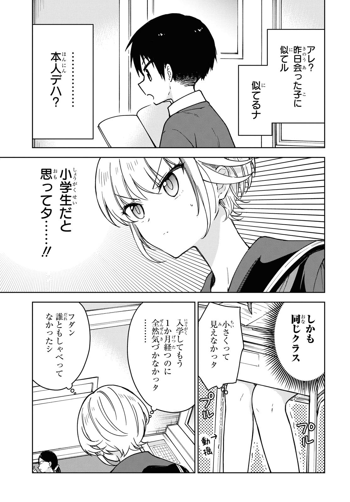 こんな私に期待しないデ 第2話 - Page 7