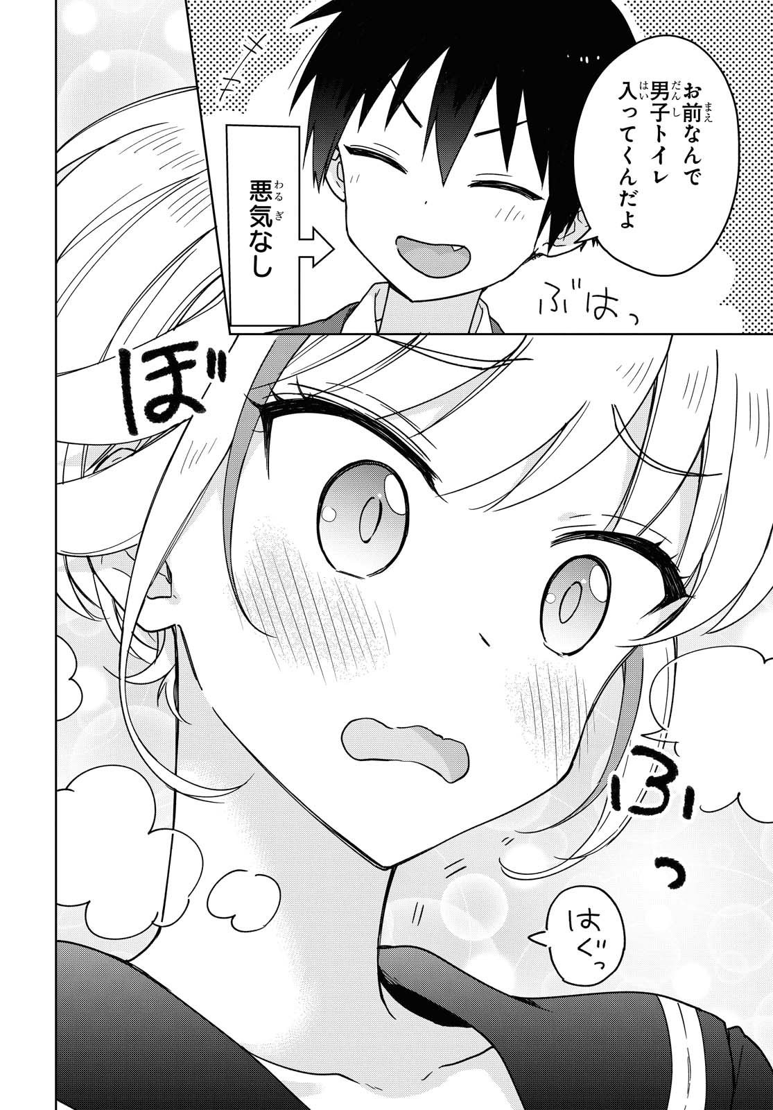 こんな私に期待しないデ 第2話 - Page 16