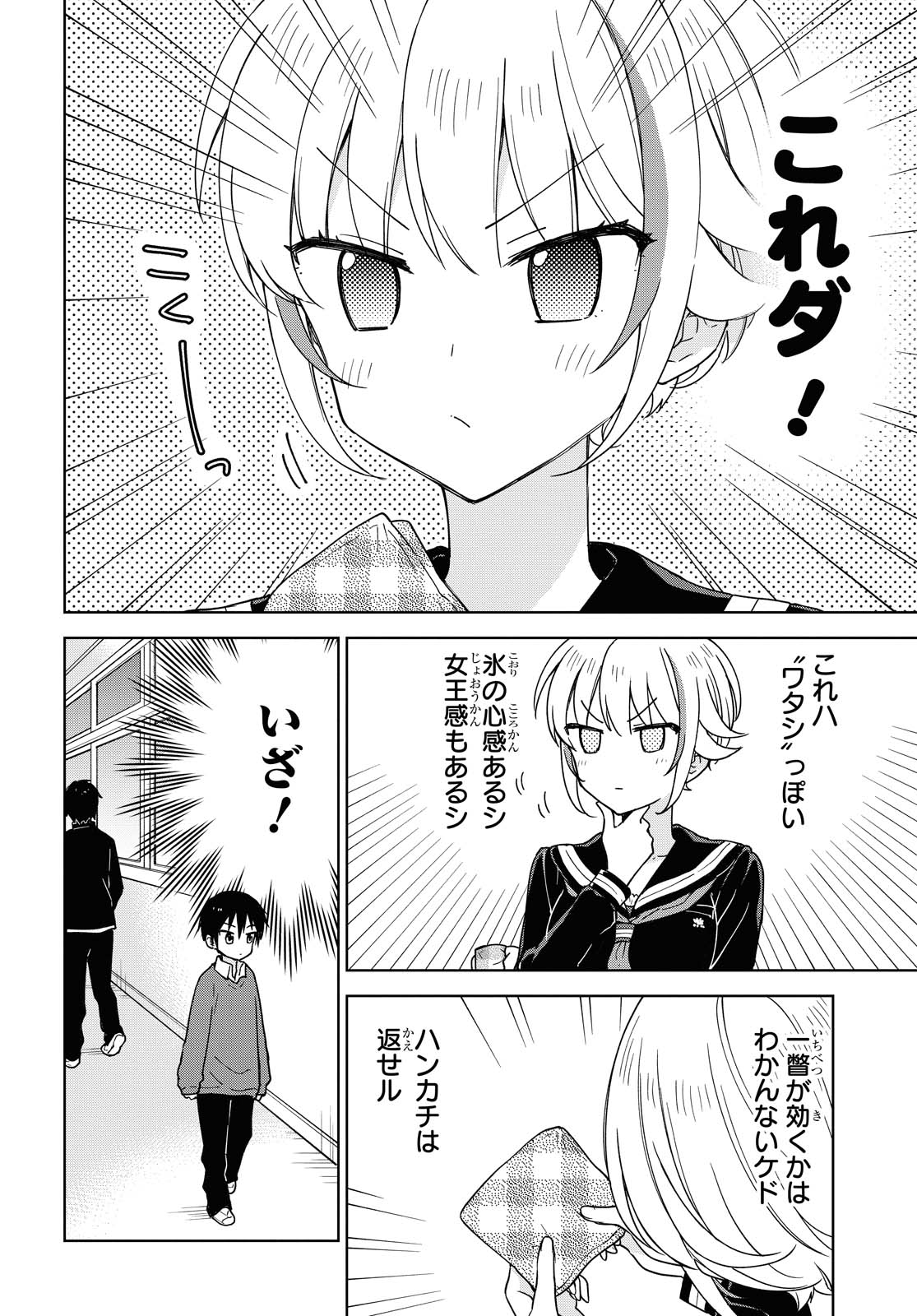 こんな私に期待しないデ 第3話 - Page 8