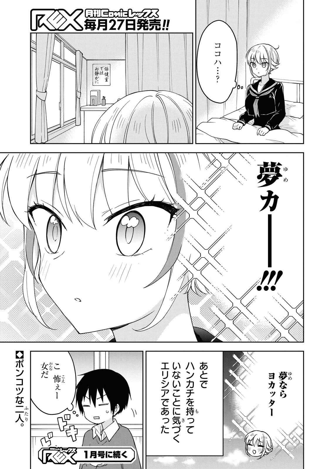 こんな私に期待しないデ 第3話 - Page 19