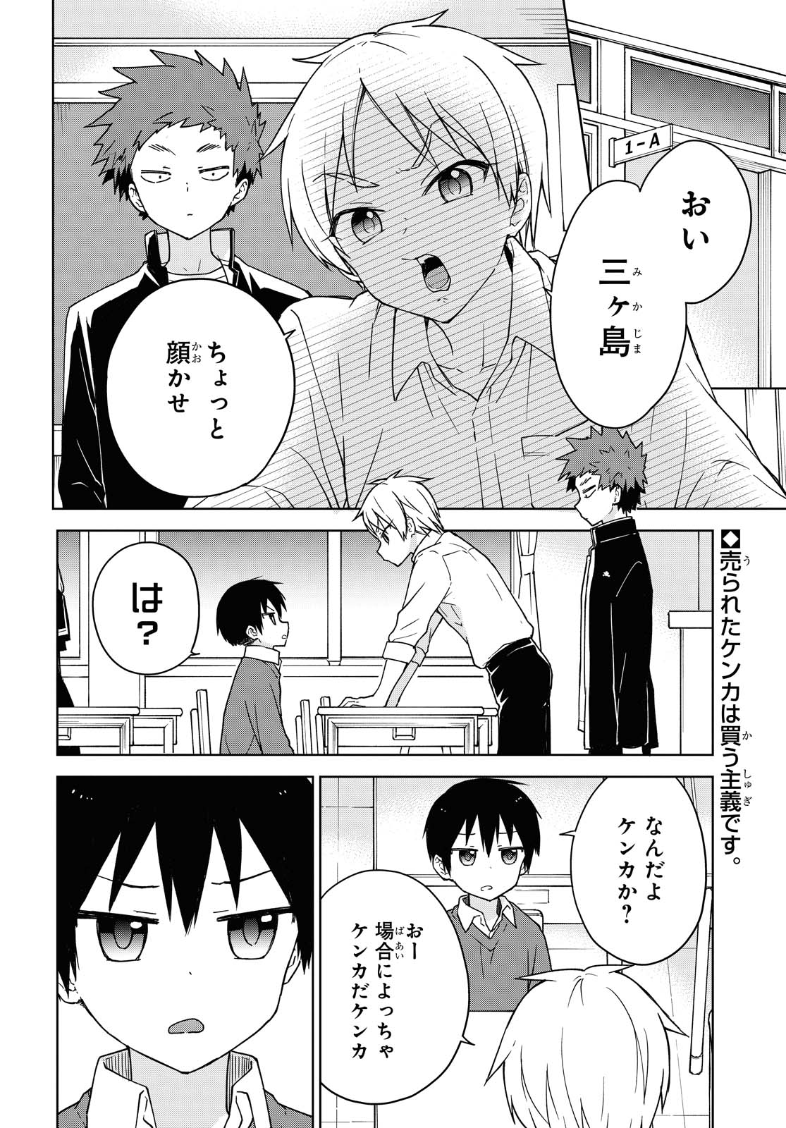 こんな私に期待しないデ 第4話 - Page 2