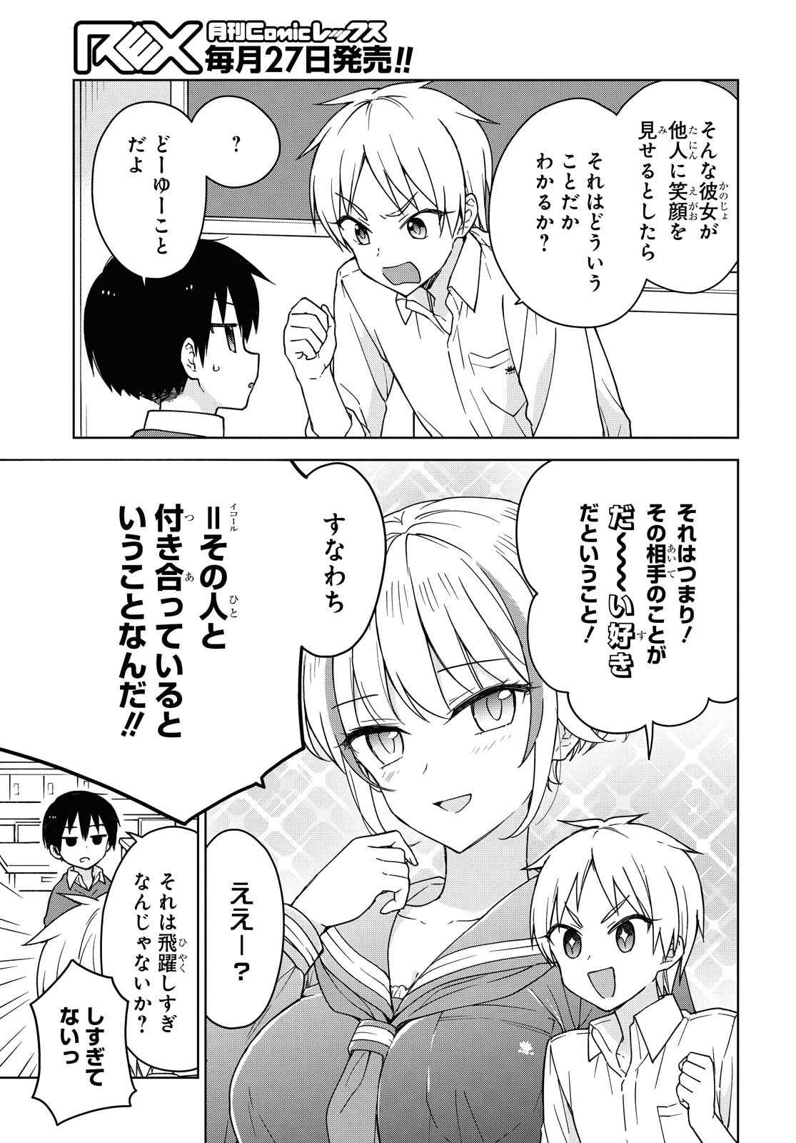 こんな私に期待しないデ 第4話 - Page 5