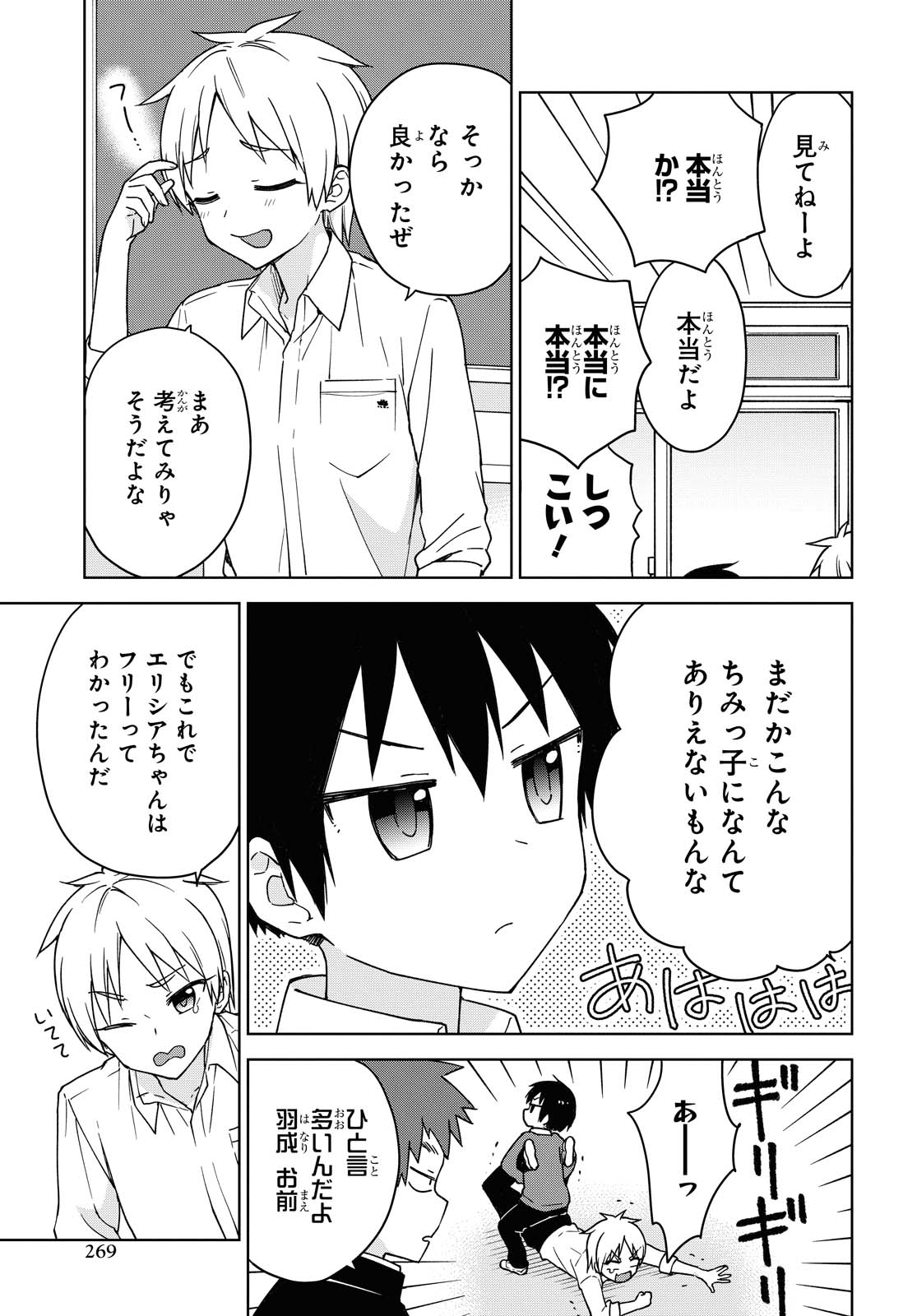 こんな私に期待しないデ 第4話 - Page 7