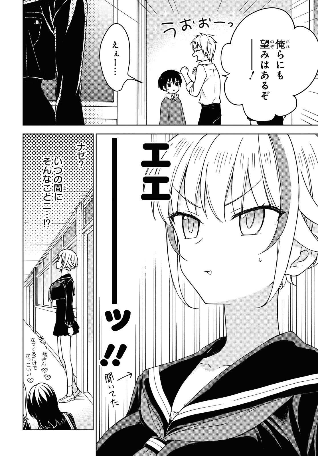 こんな私に期待しないデ 第4話 - Page 8