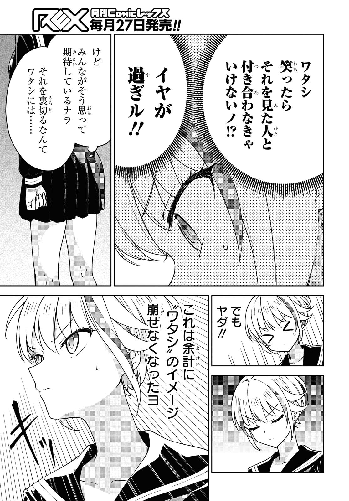 こんな私に期待しないデ 第4話 - Page 9