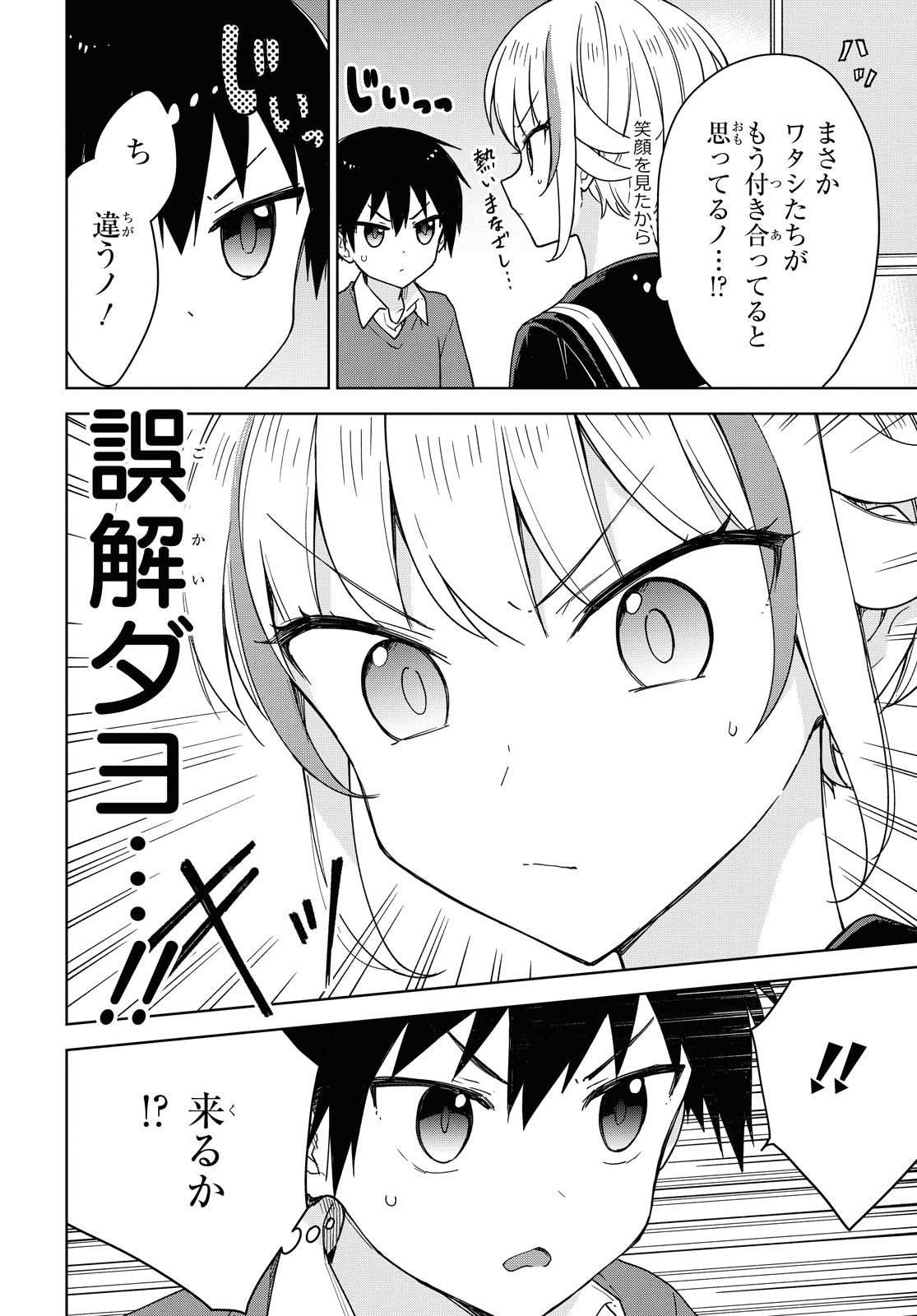 こんな私に期待しないデ 第5話 - Page 12