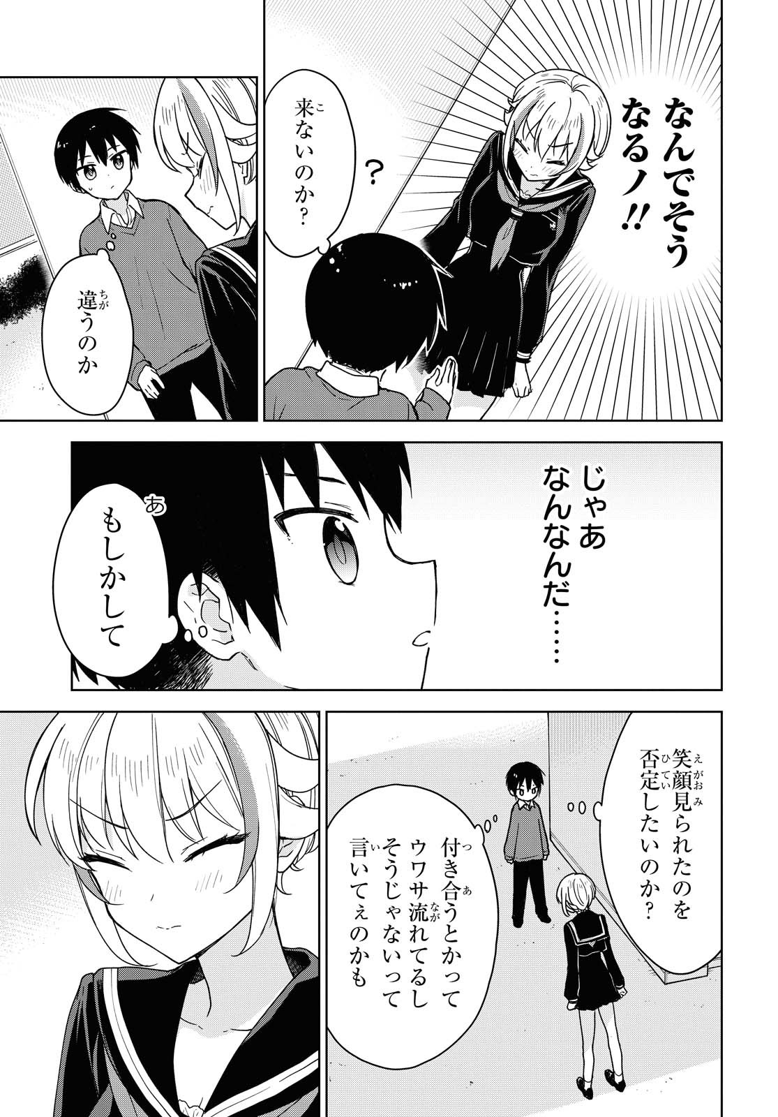 こんな私に期待しないデ 第5話 - Page 15