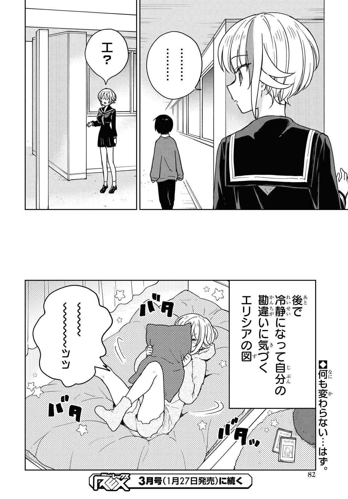 こんな私に期待しないデ 第5話 - Page 20