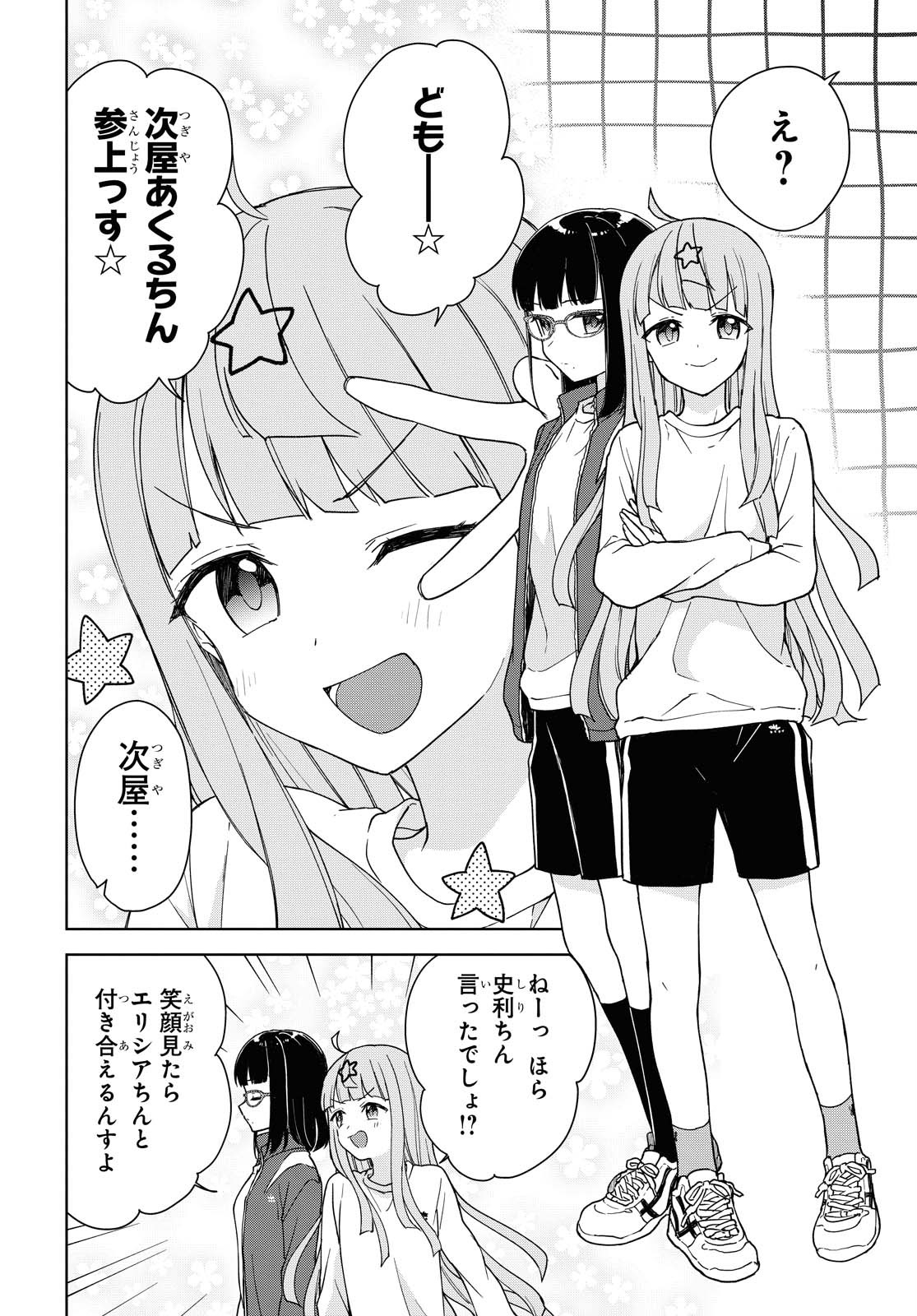 こんな私に期待しないデ 第6話 - Page 8