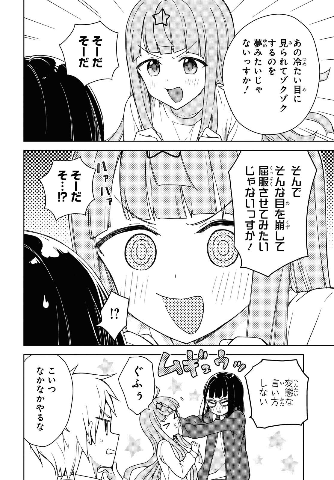 こんな私に期待しないデ 第6話 - Page 10