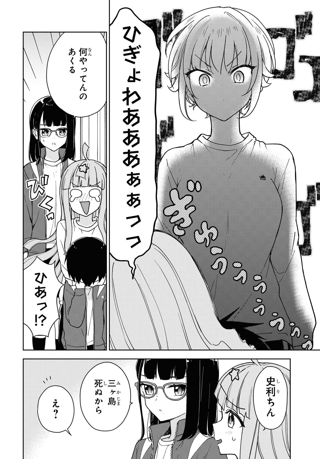 こんな私に期待しないデ 第6話 - Page 20