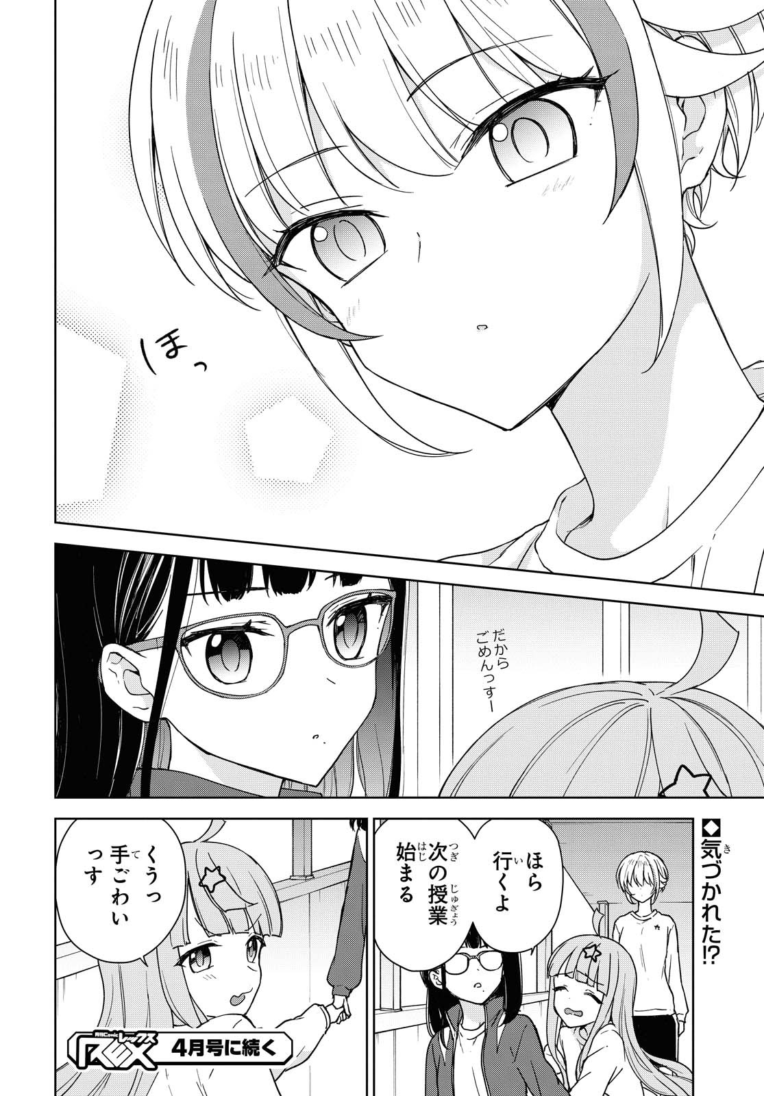 こんな私に期待しないデ 第6話 - Page 22