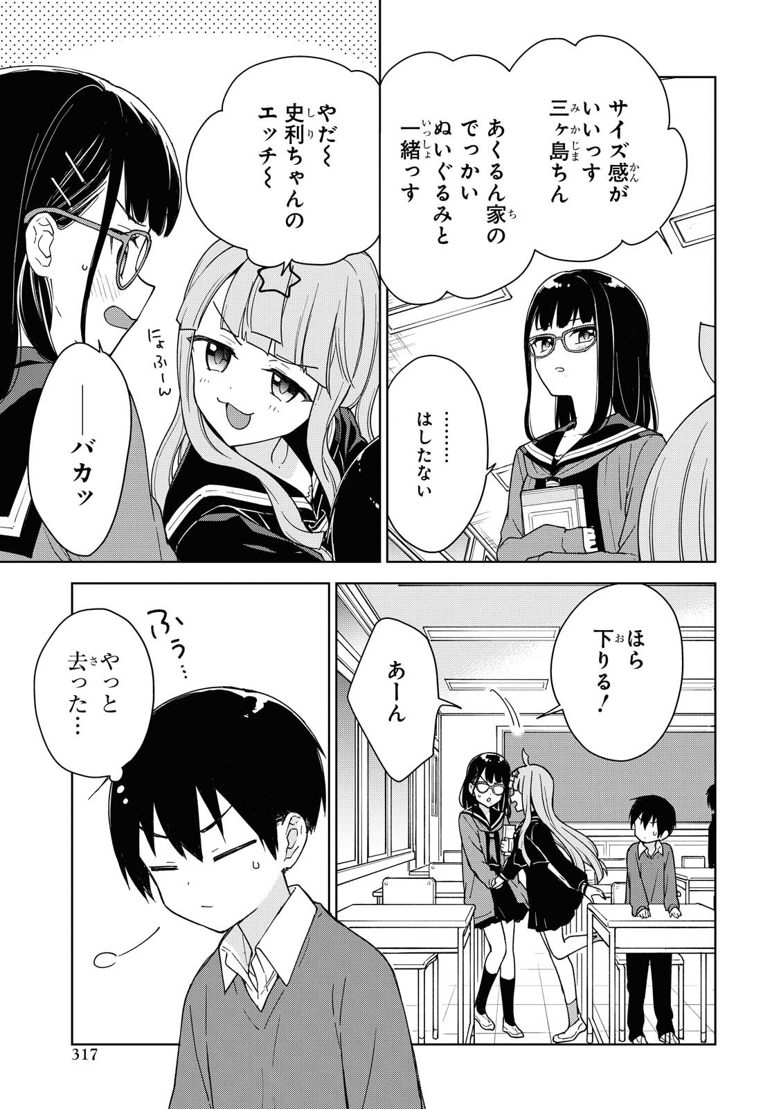 こんな私に期待しないデ 第7話 - Page 5