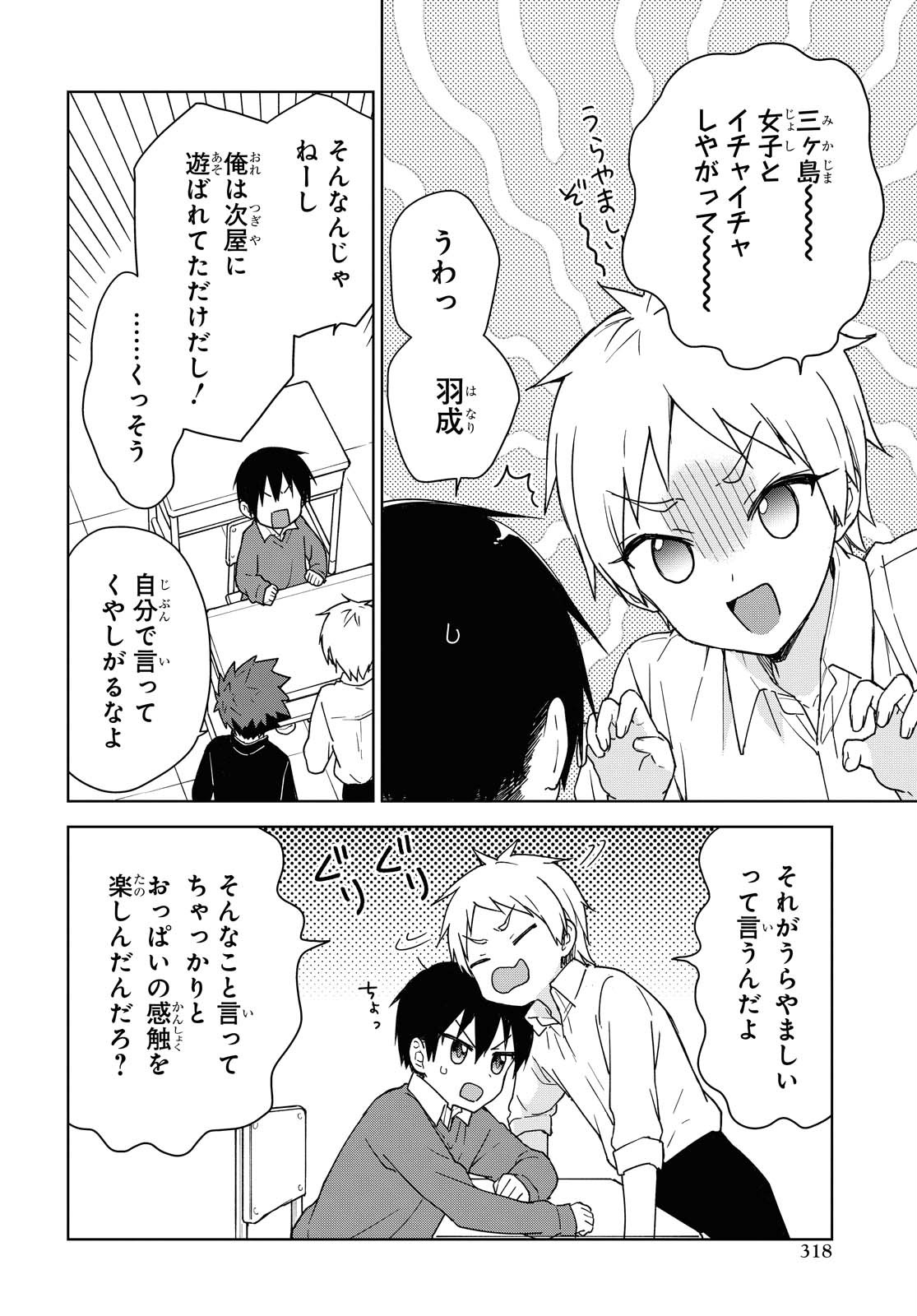 こんな私に期待しないデ 第7話 - Page 6