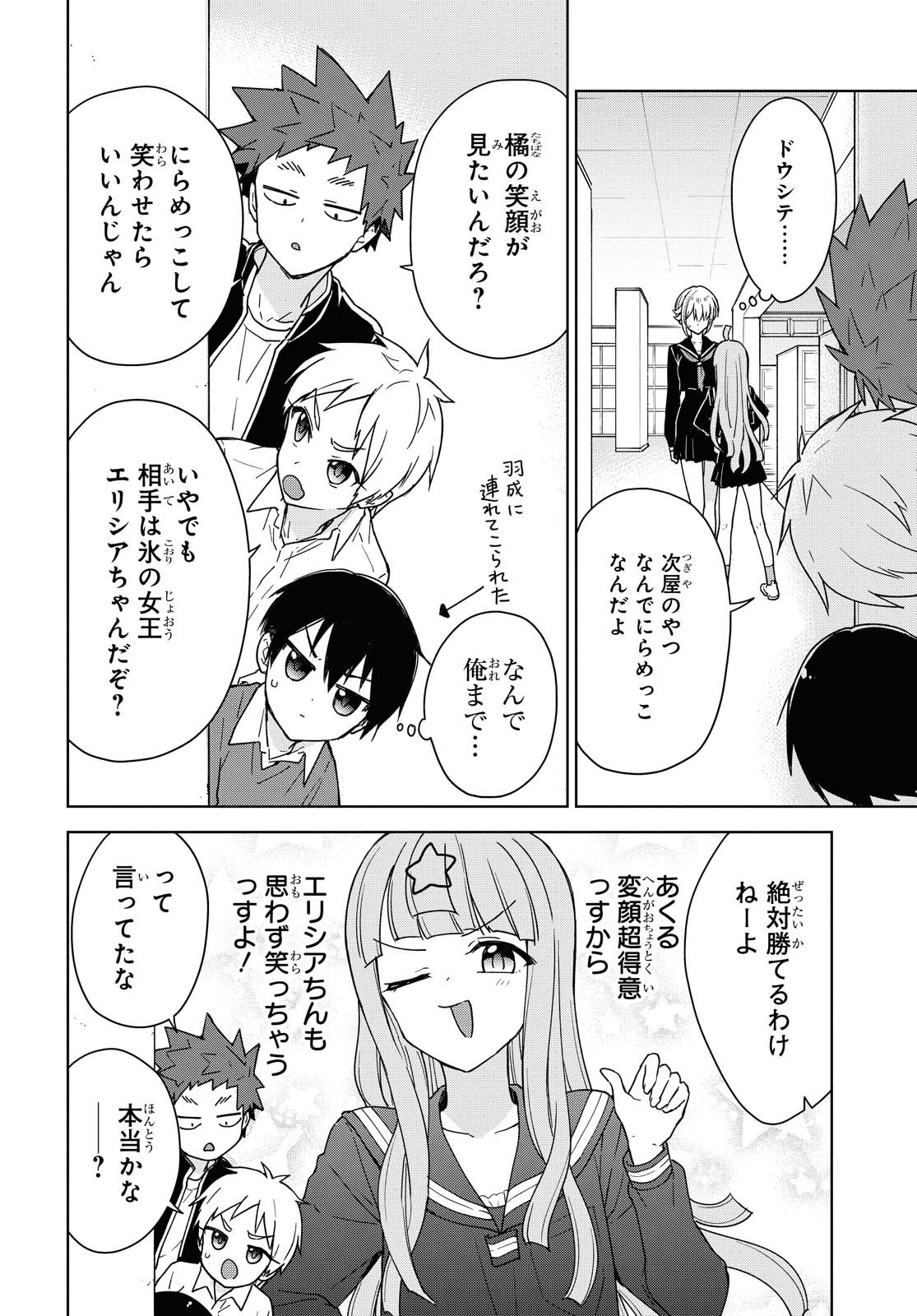 こんな私に期待しないデ 第7話 - Page 12