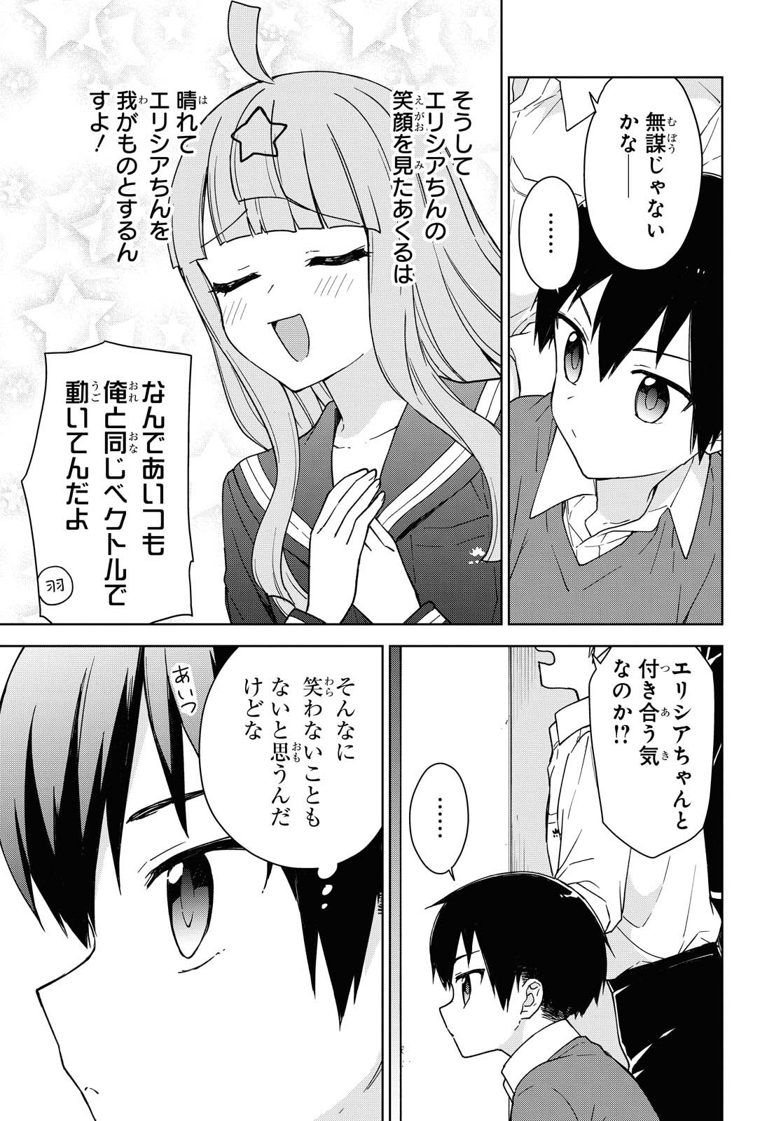 こんな私に期待しないデ 第7話 - Page 13