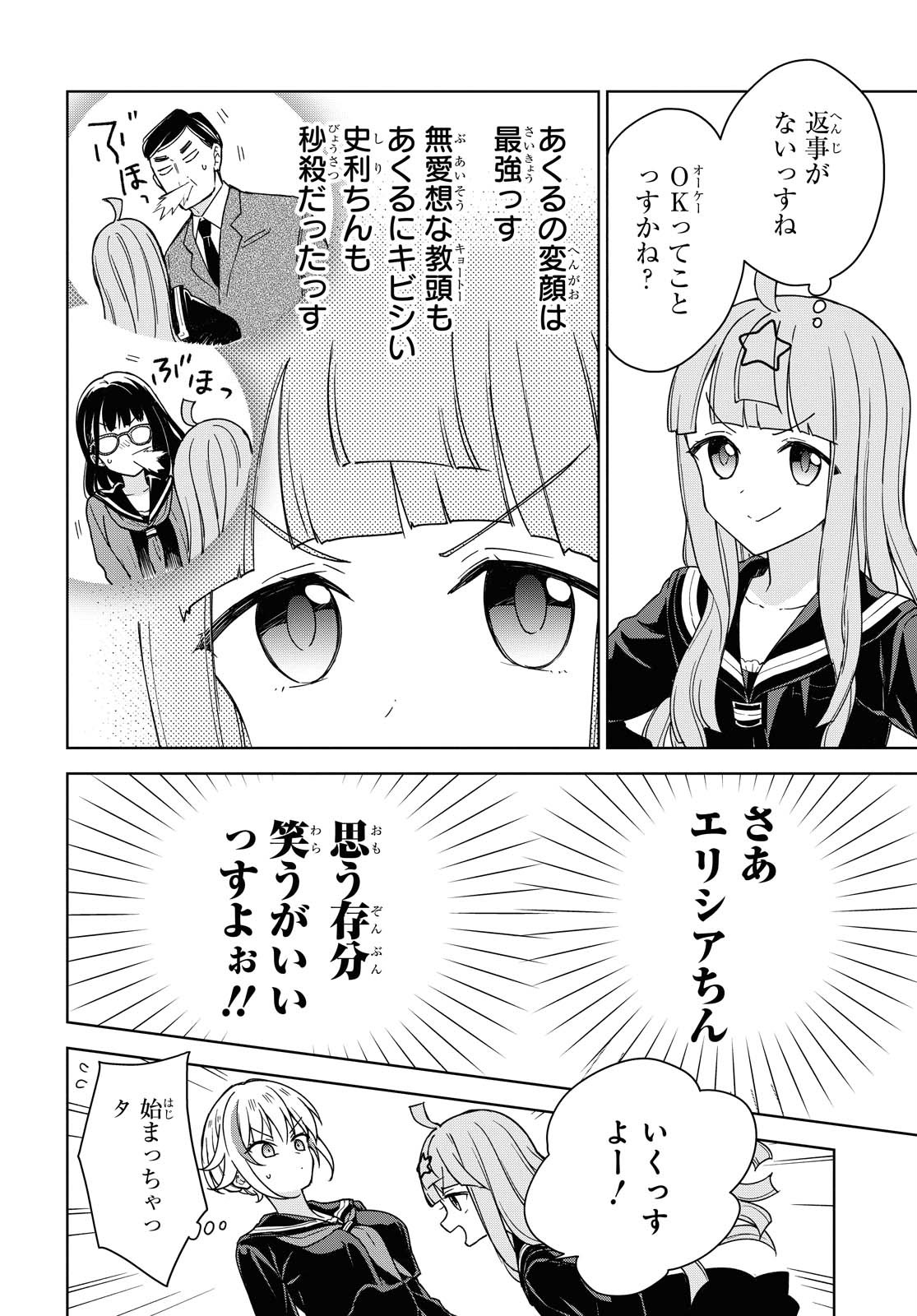 こんな私に期待しないデ 第7話 - Page 14