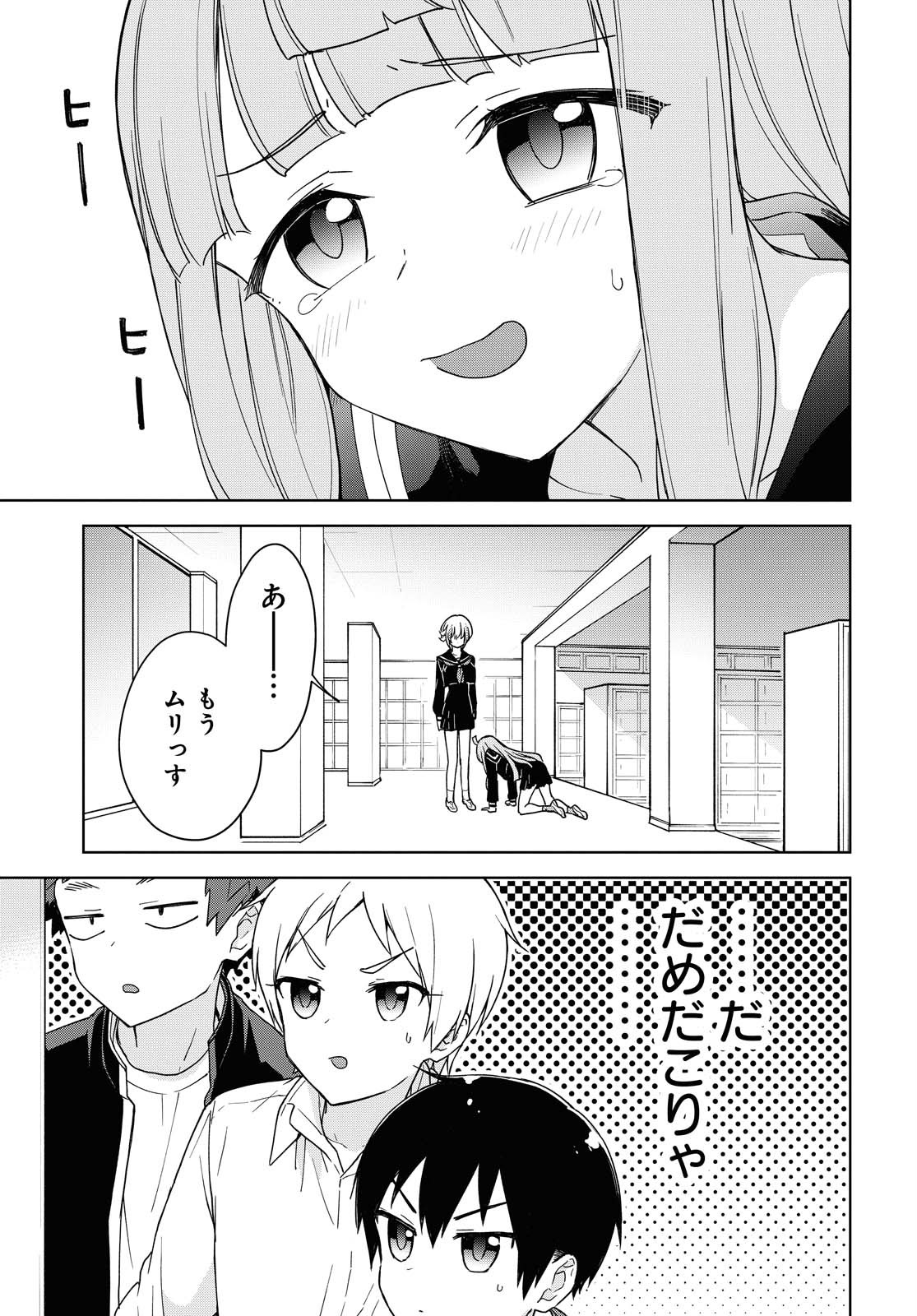 こんな私に期待しないデ 第7話 - Page 19