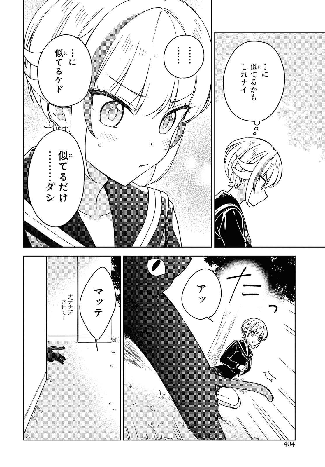 こんな私に期待しないデ 第8話 - Page 8