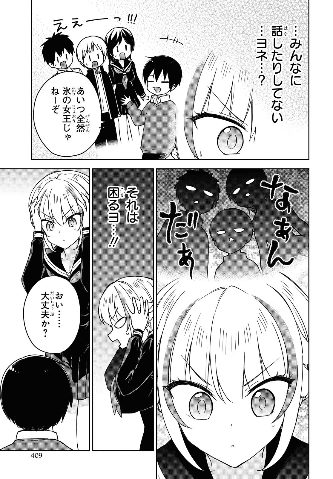 こんな私に期待しないデ 第8話 - Page 13