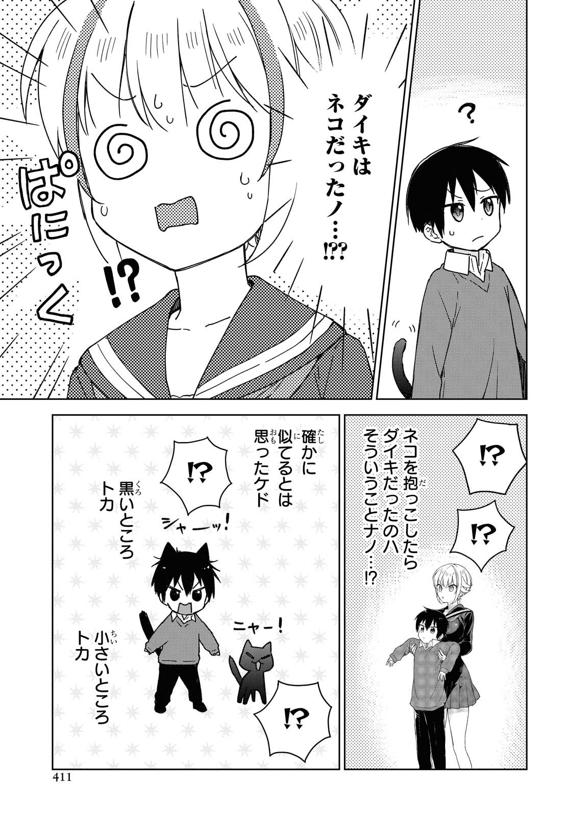 こんな私に期待しないデ 第8話 - Page 15