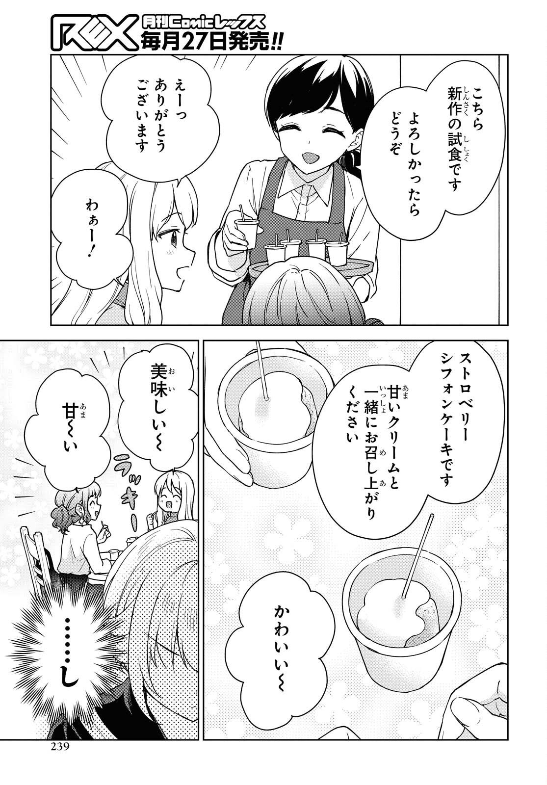 こんな私に期待しないデ 第9話 - Page 5