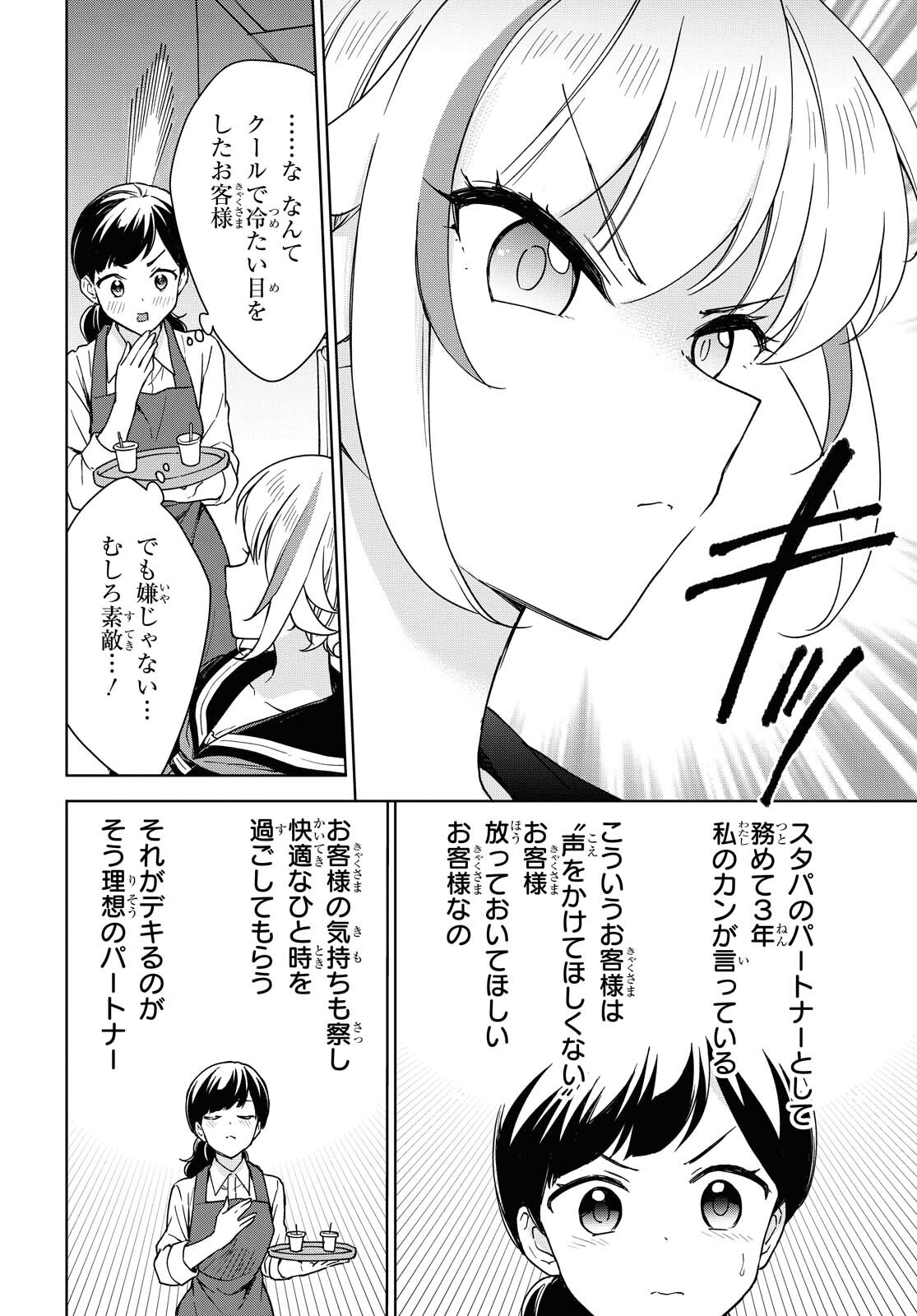 こんな私に期待しないデ 第9話 - Page 8