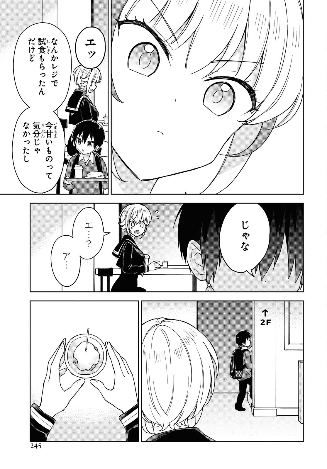 こんな私に期待しないデ 第9話 - Page 11