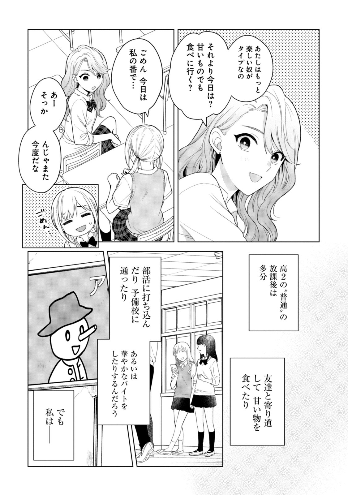 紺野くん、コンティニュー 第1.1話 - Page 5