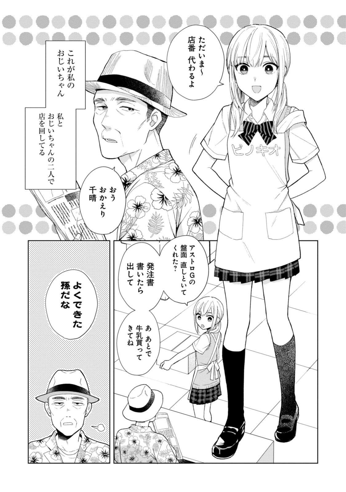 紺野くん、コンティニュー 第1.1話 - Page 7