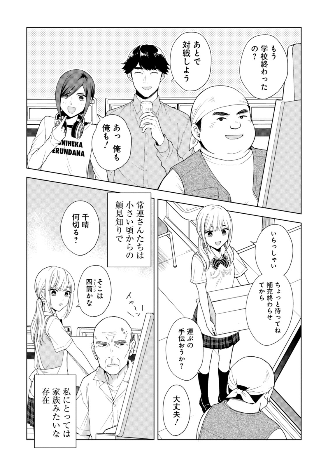 紺野くん、コンティニュー 第1.1話 - Page 10