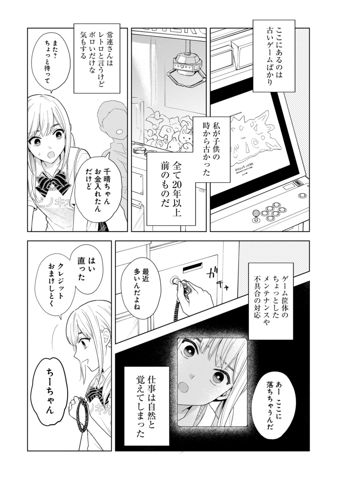 紺野くん、コンティニュー 第1.1話 - Page 11