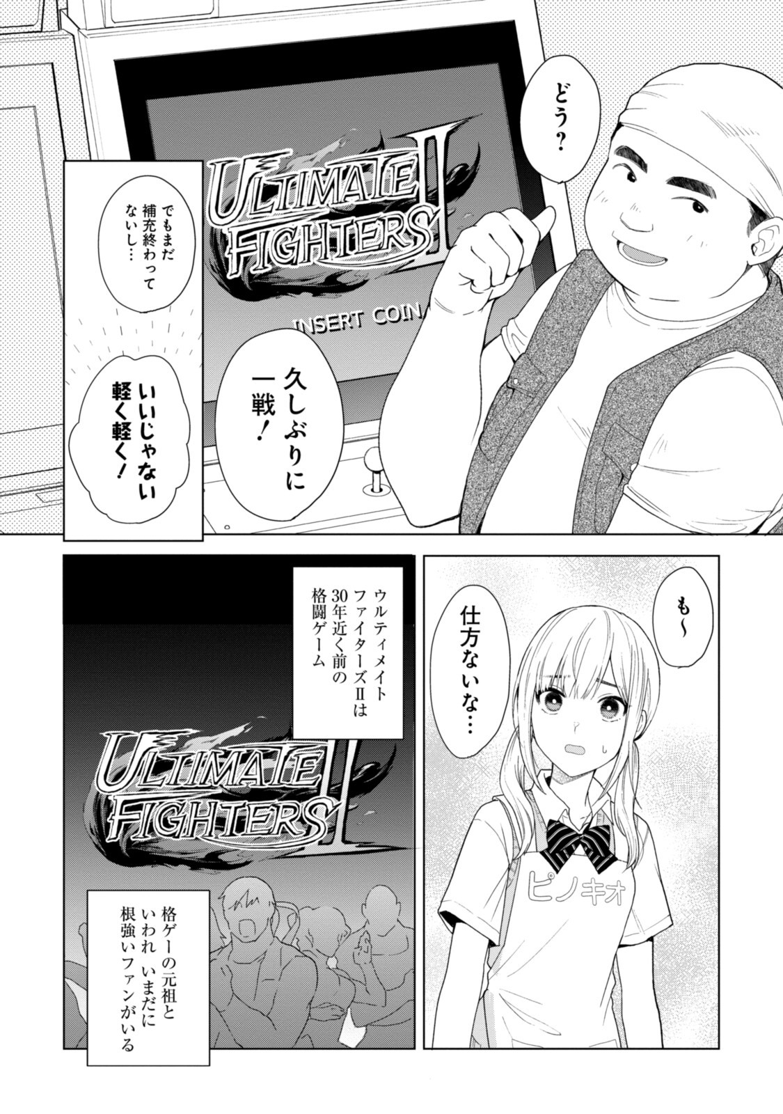 紺野くん、コンティニュー 第1.1話 - Page 12