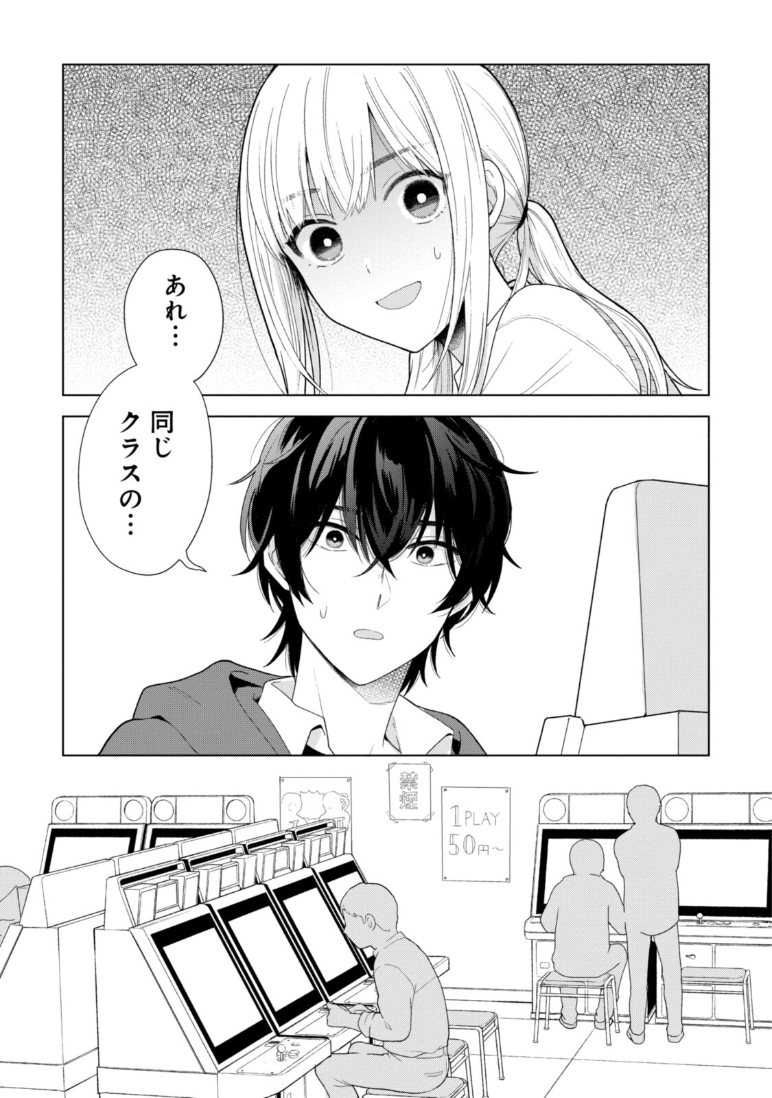 紺野くん、コンティニュー 第1.2話 - Page 7