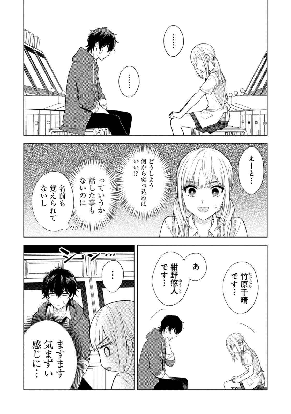 紺野くん、コンティニュー 第1.2話 - Page 8