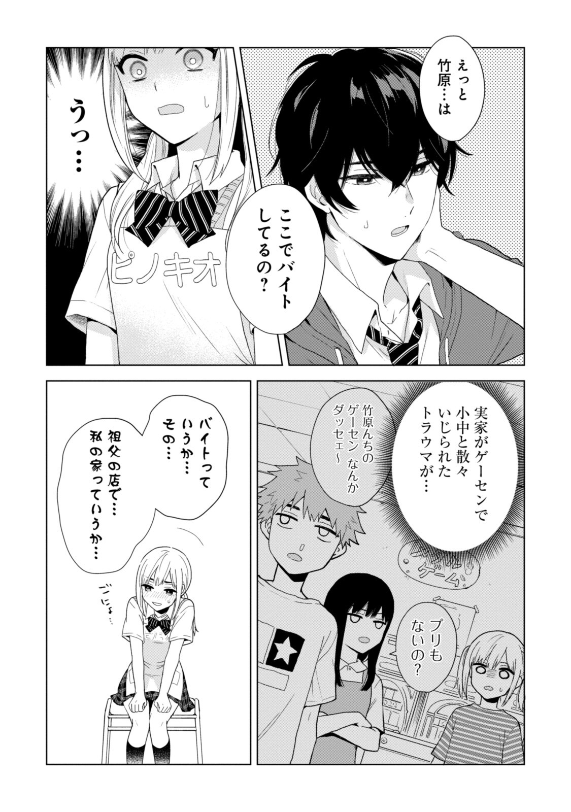 紺野くん、コンティニュー 第1.2話 - Page 9