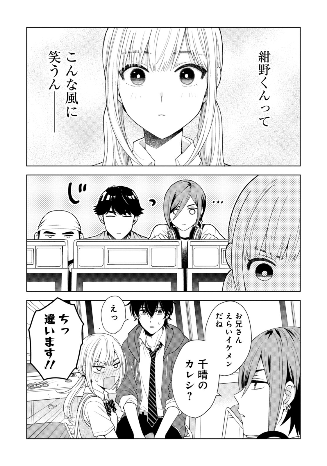 紺野くん、コンティニュー 第1.3話 - Page 2