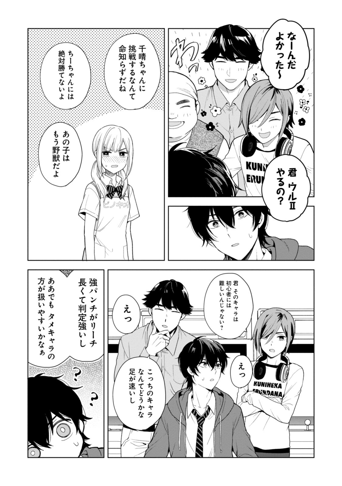 紺野くん、コンティニュー 第1.3話 - Page 3